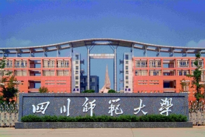 四川师范大学