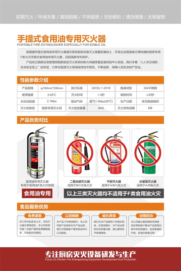 厨盾捷-手提式食用油专用灭火器介绍手册-3.jpg