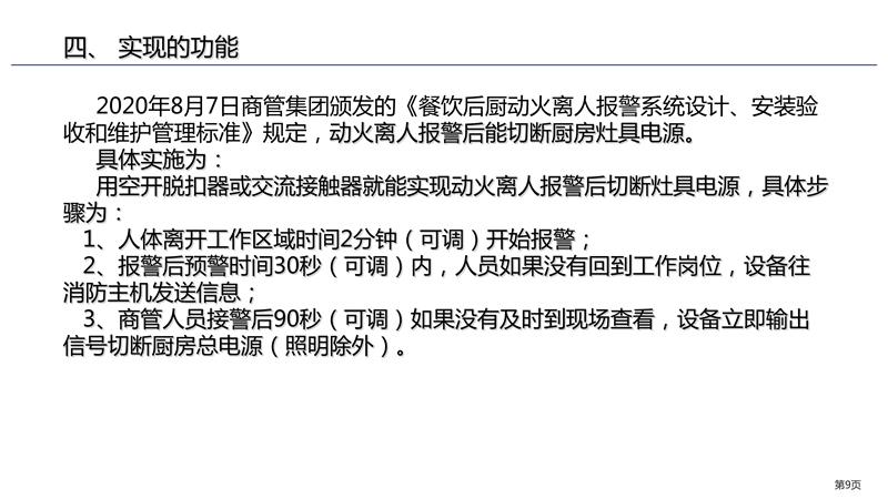 091818092204_0动火离人设备演示(1)_8.jpeg